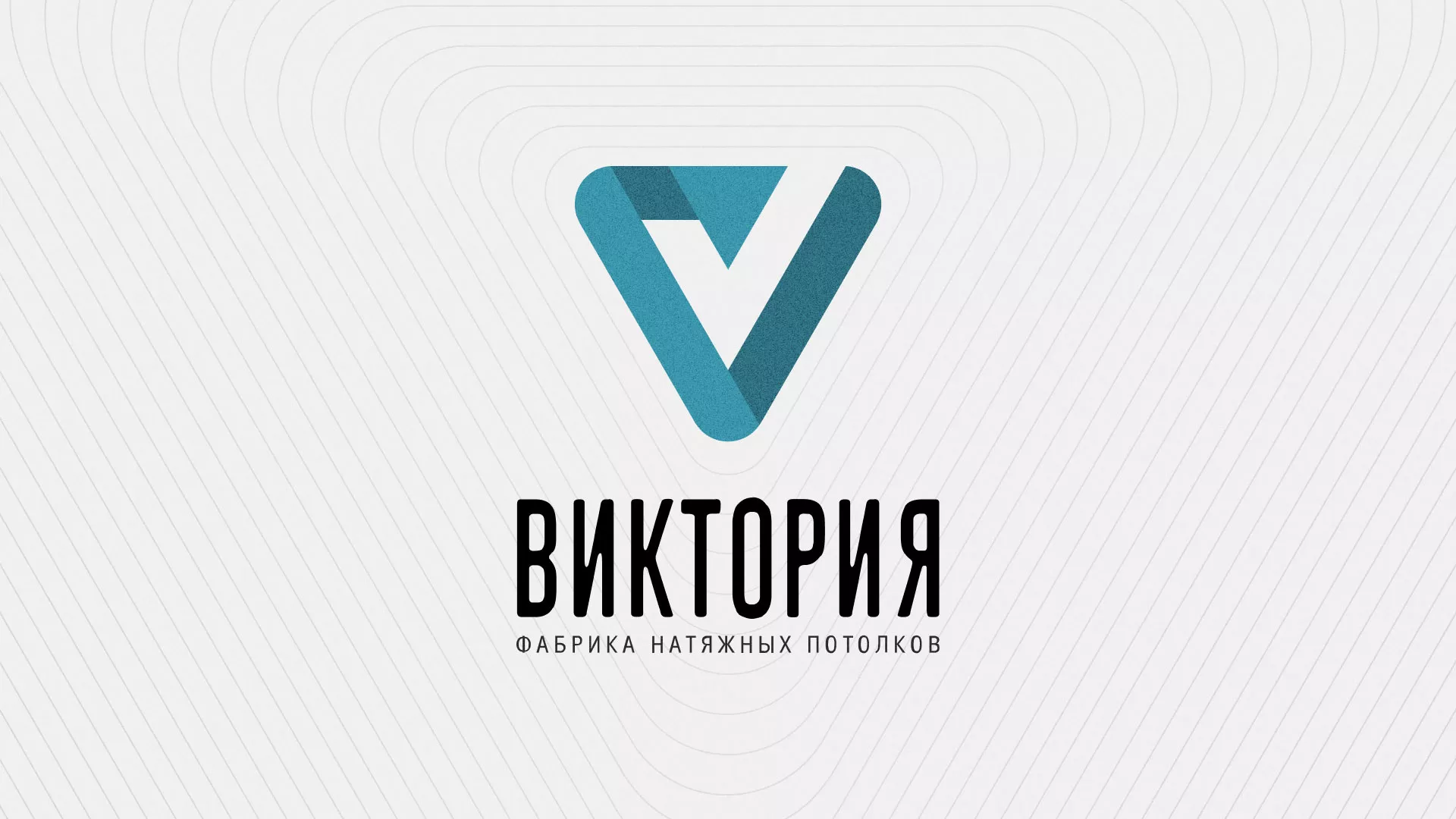 Разработка фирменного стиля компании по продаже и установке натяжных потолков в Сосновоборске